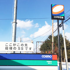 ガソリンスタンド